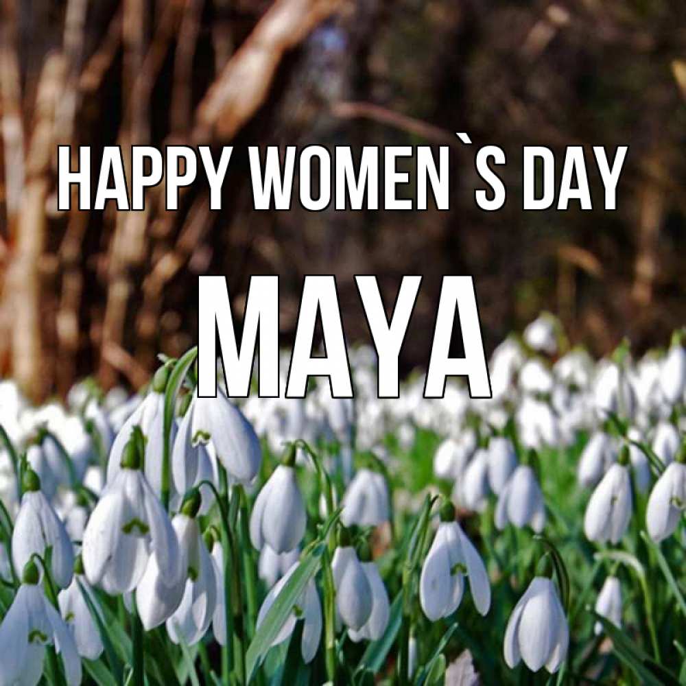 Greetings card с именем, Maya happy women`s day с подснежниками 1 Greetings with text for free download 